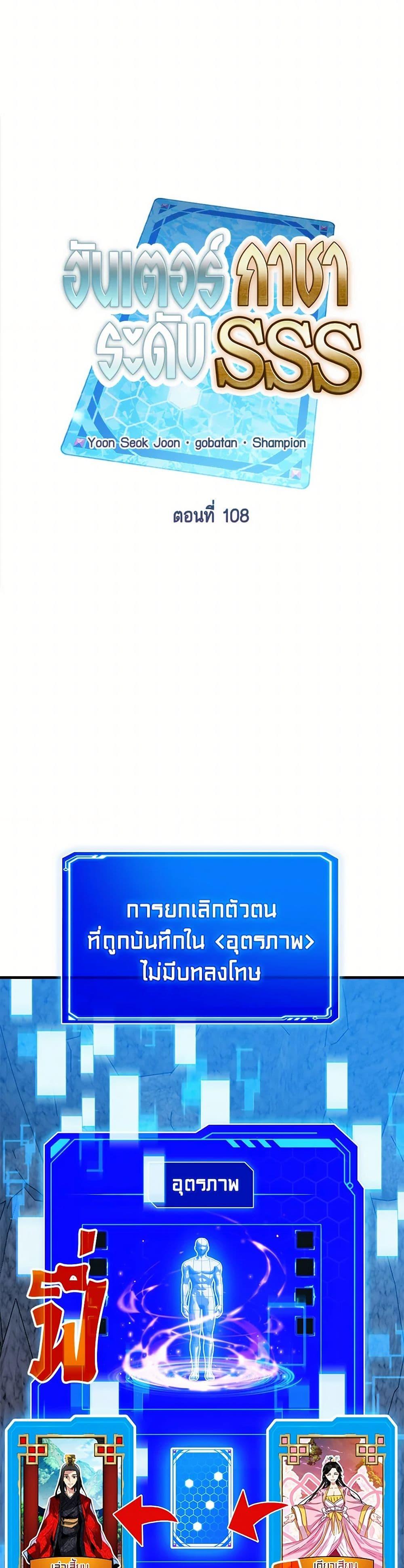 SSS-Class Gacha Hunter ตอนที่ 108 16