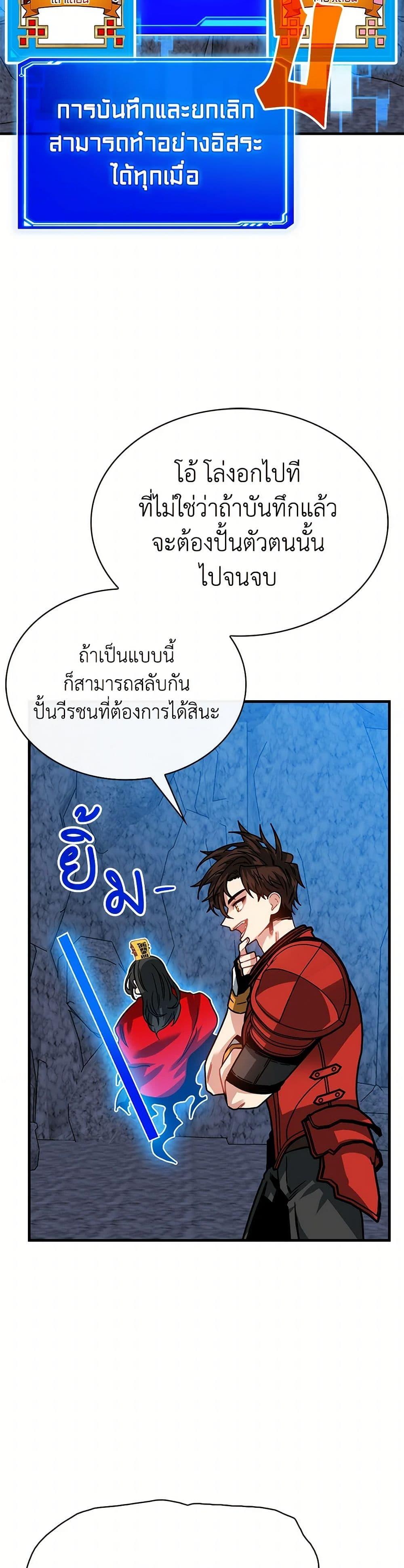 SSS-Class Gacha Hunter ตอนที่ 108 17