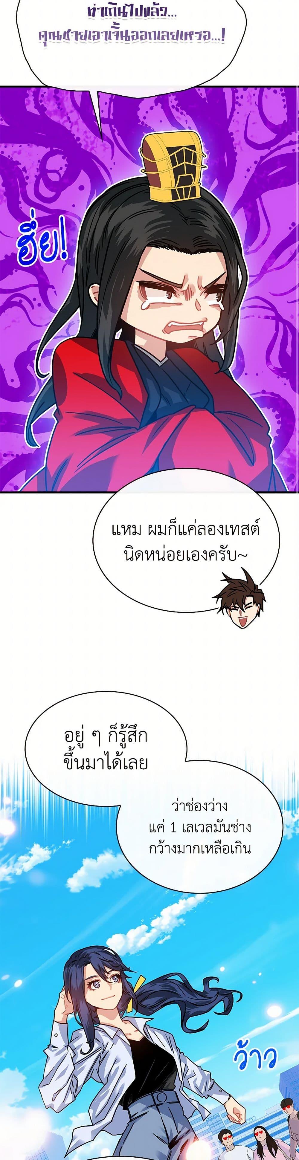 SSS-Class Gacha Hunter ตอนที่ 108 18