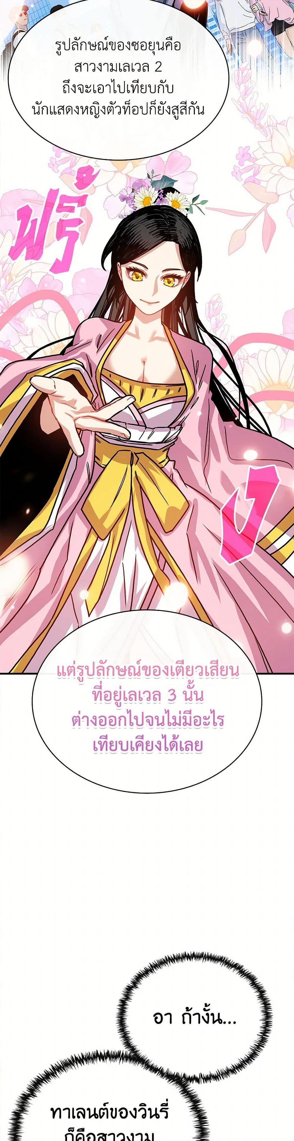SSS-Class Gacha Hunter ตอนที่ 108 19