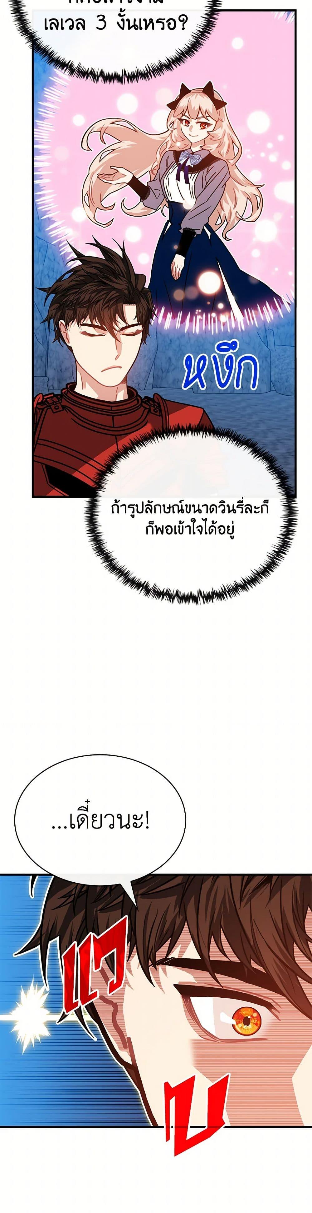 SSS-Class Gacha Hunter ตอนที่ 108 20