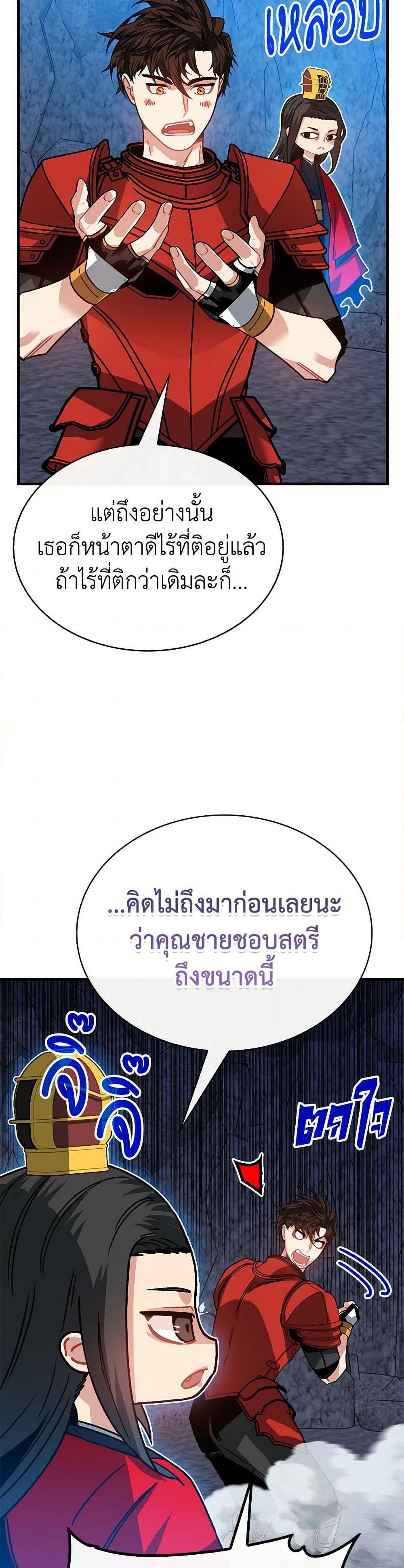 SSS-Class Gacha Hunter ตอนที่ 108 22