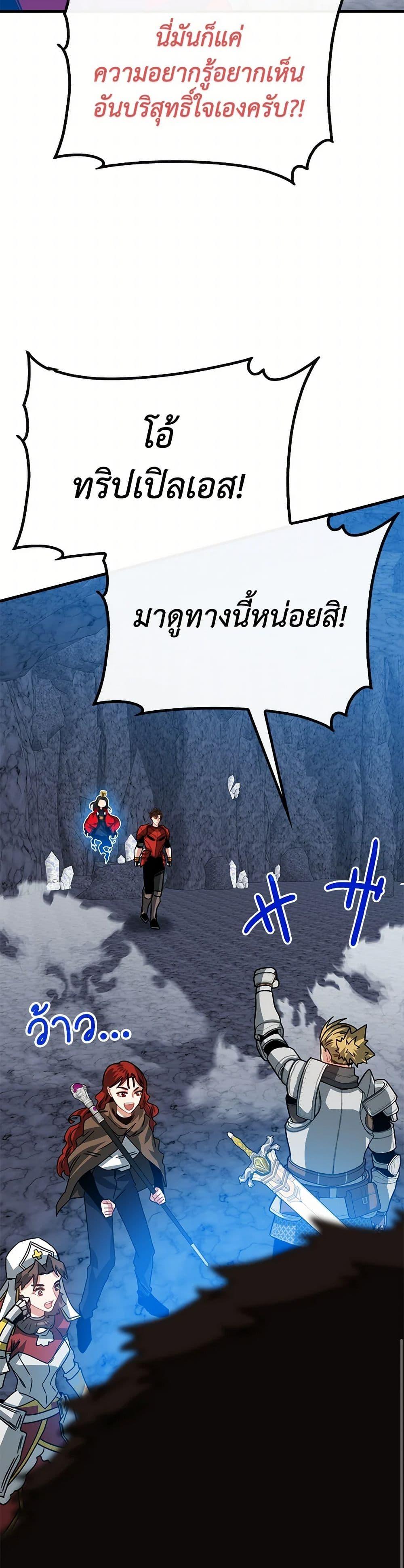 SSS-Class Gacha Hunter ตอนที่ 108 23