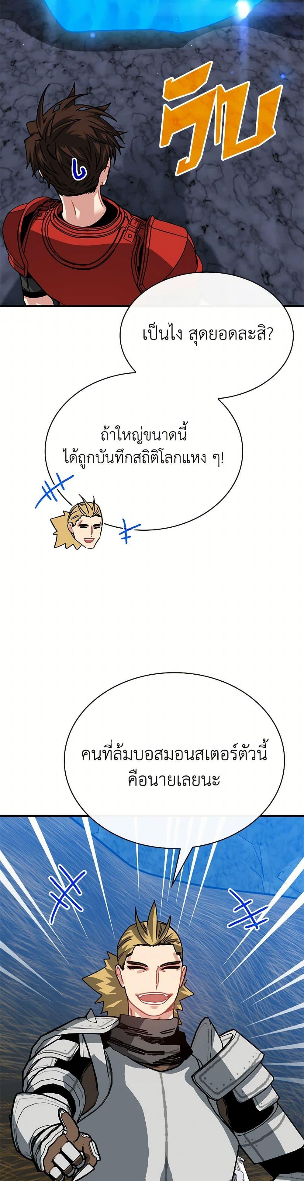 SSS-Class Gacha Hunter ตอนที่ 108 25