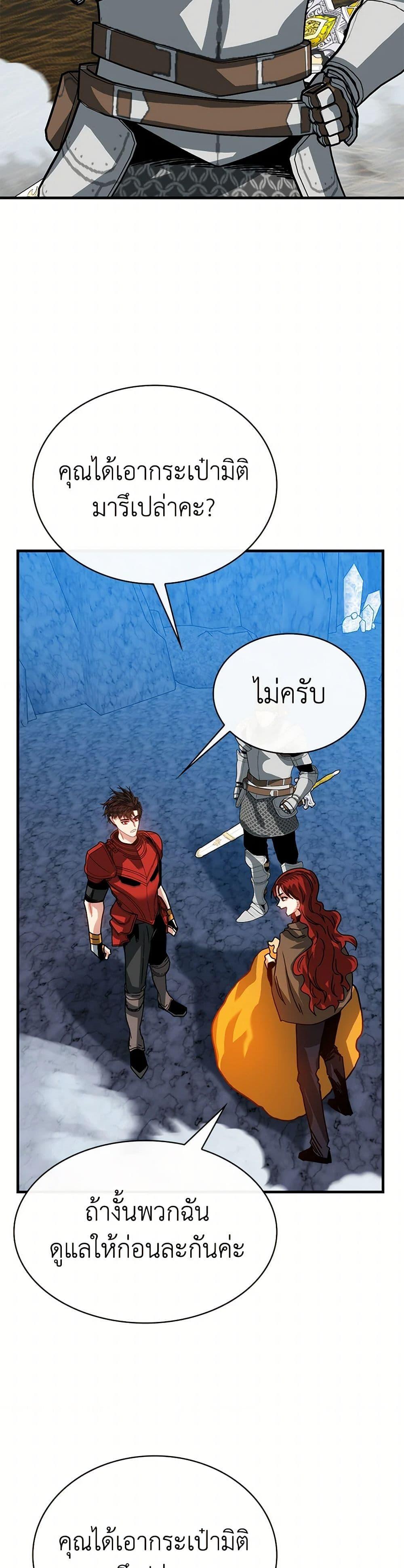 SSS-Class Gacha Hunter ตอนที่ 108 26