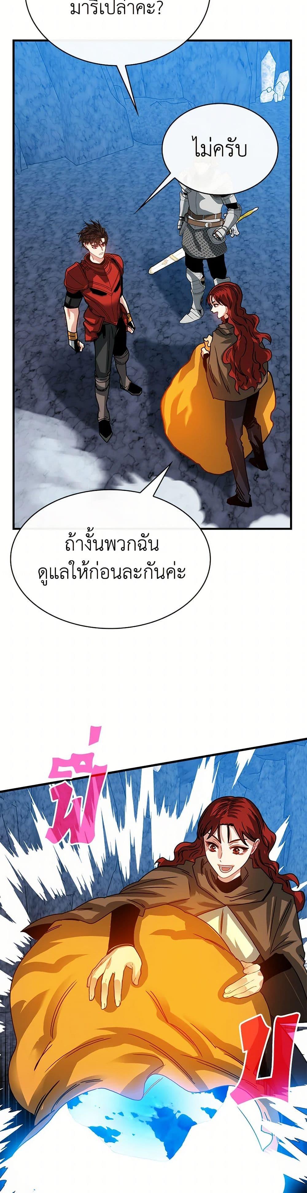 SSS-Class Gacha Hunter ตอนที่ 108 27