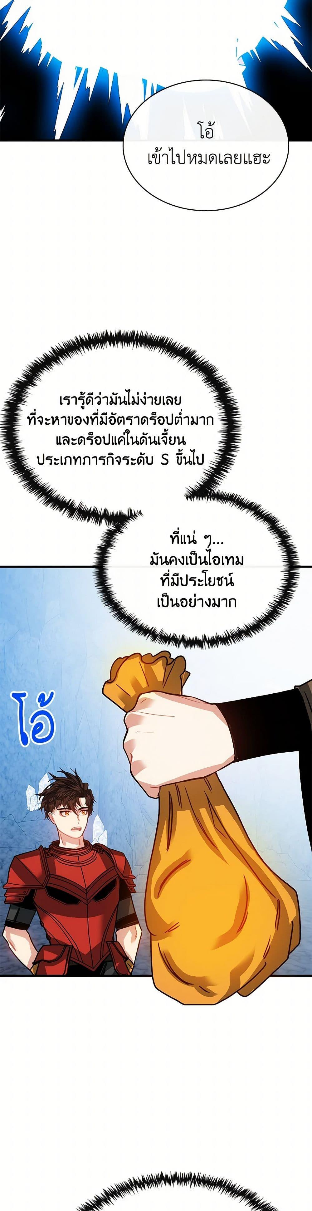 SSS-Class Gacha Hunter ตอนที่ 108 28