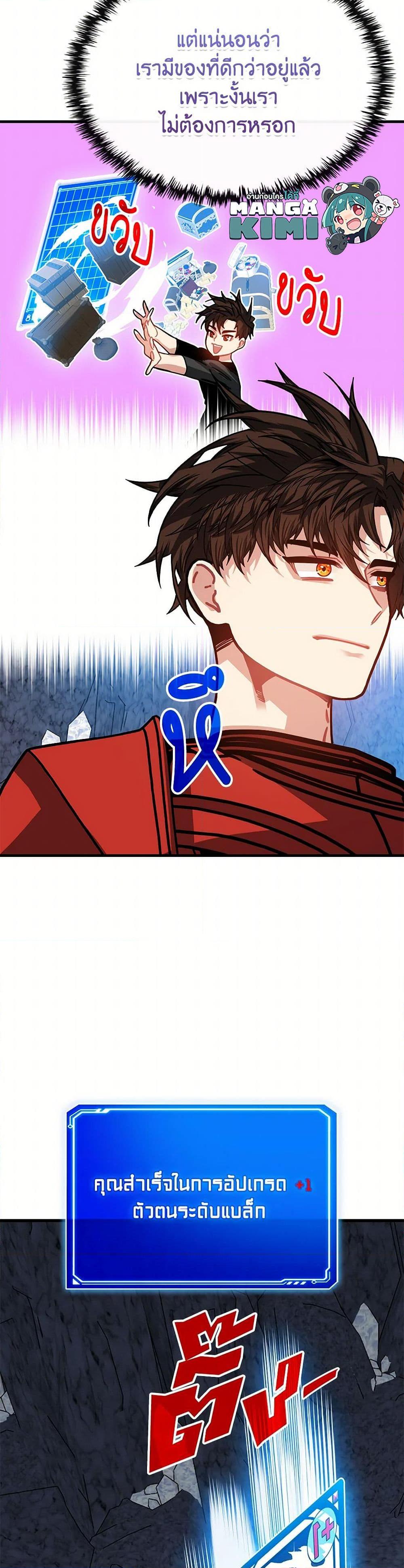 SSS-Class Gacha Hunter ตอนที่ 108 29