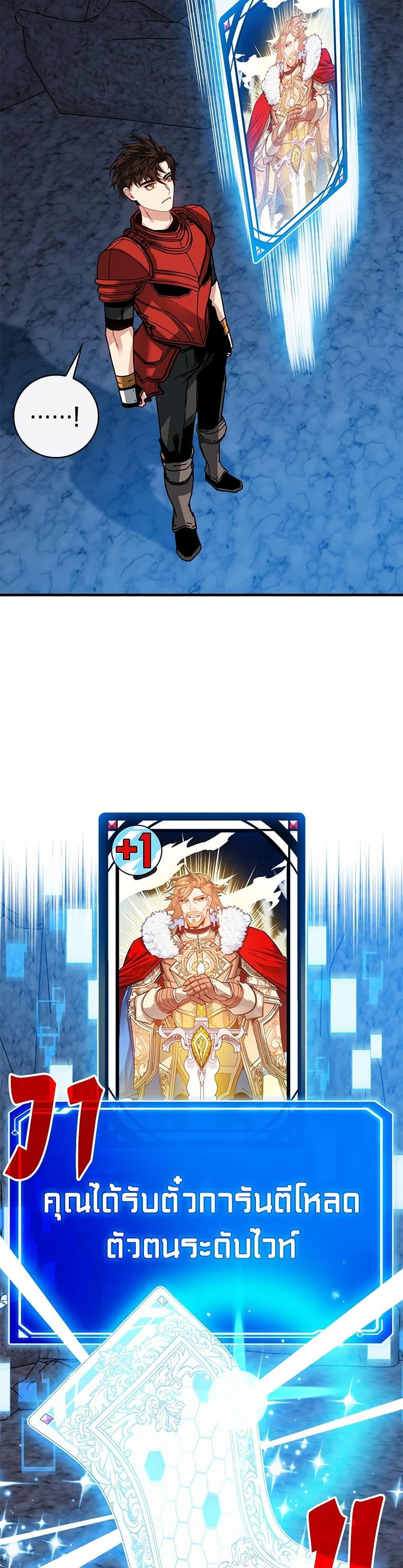 SSS-Class Gacha Hunter ตอนที่ 108 30