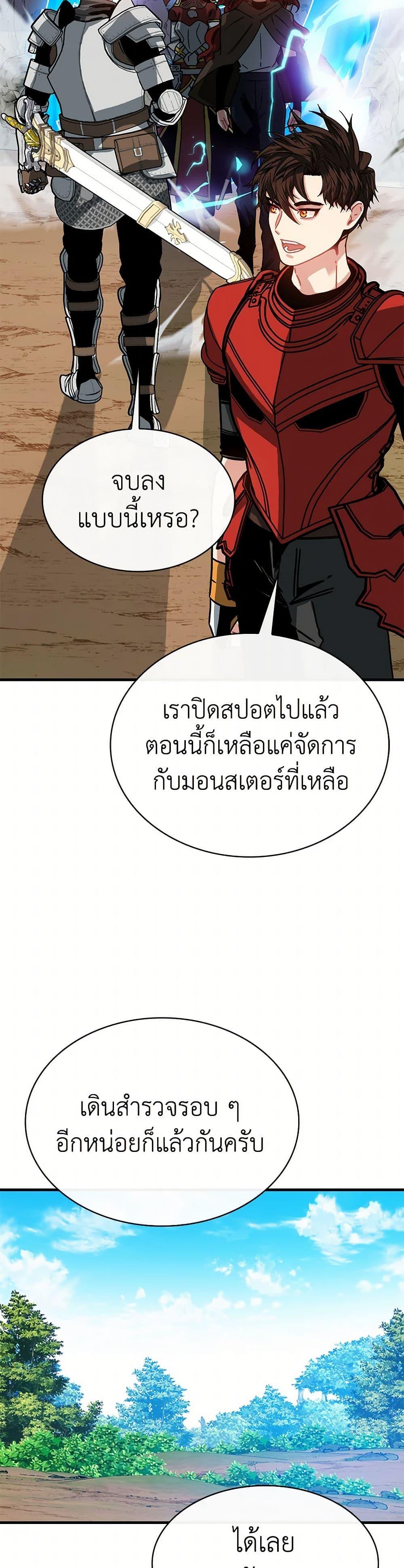 SSS-Class Gacha Hunter ตอนที่ 108 32