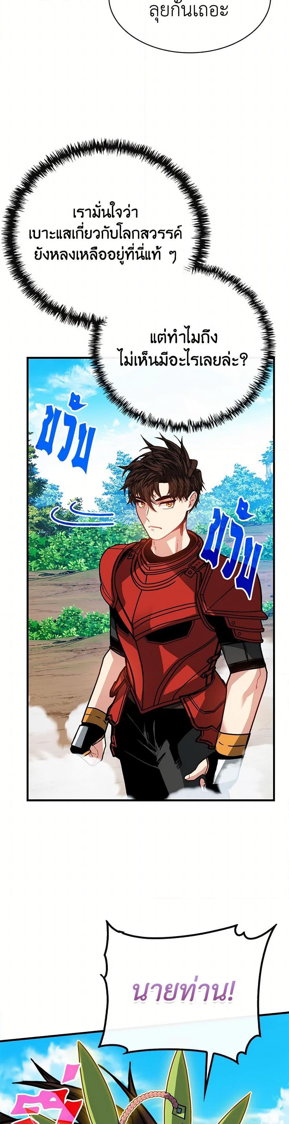 SSS-Class Gacha Hunter ตอนที่ 108 33