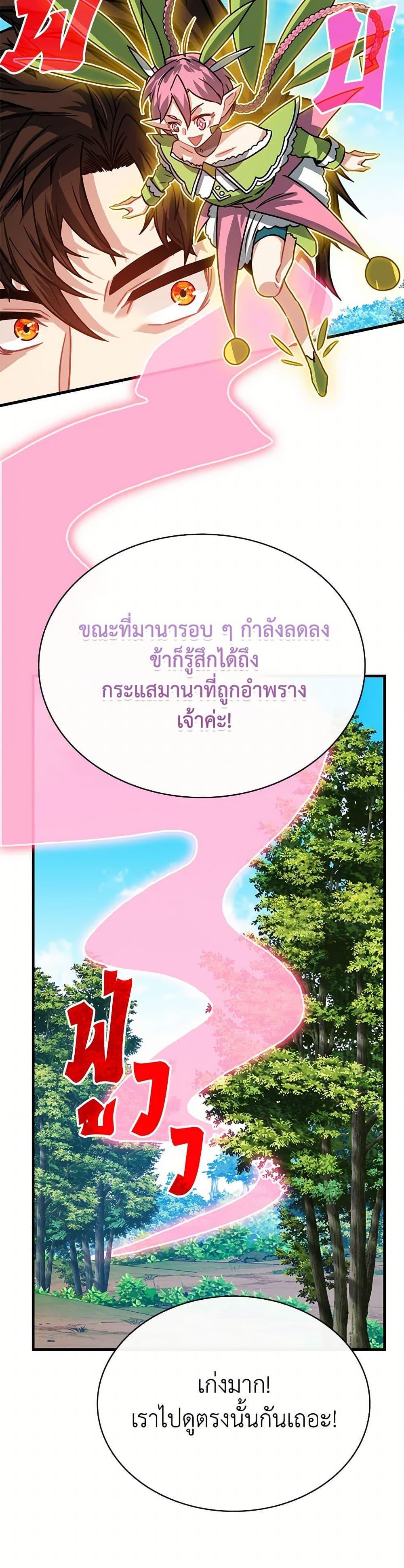 SSS-Class Gacha Hunter ตอนที่ 108 34