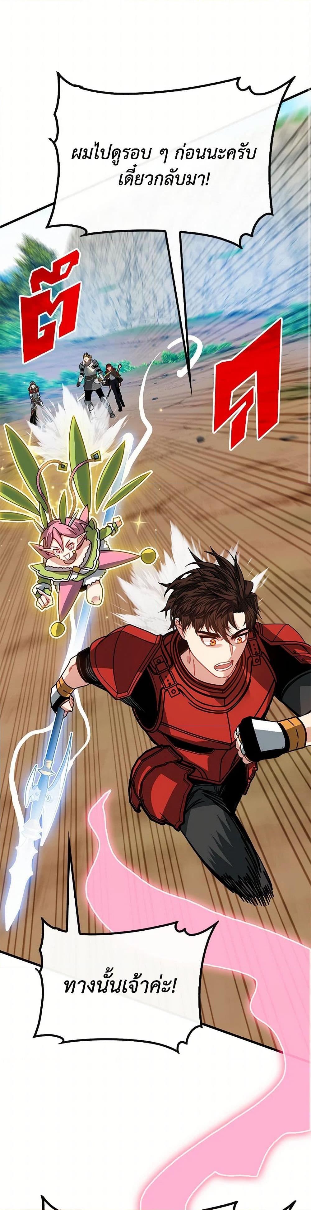 SSS-Class Gacha Hunter ตอนที่ 108 35