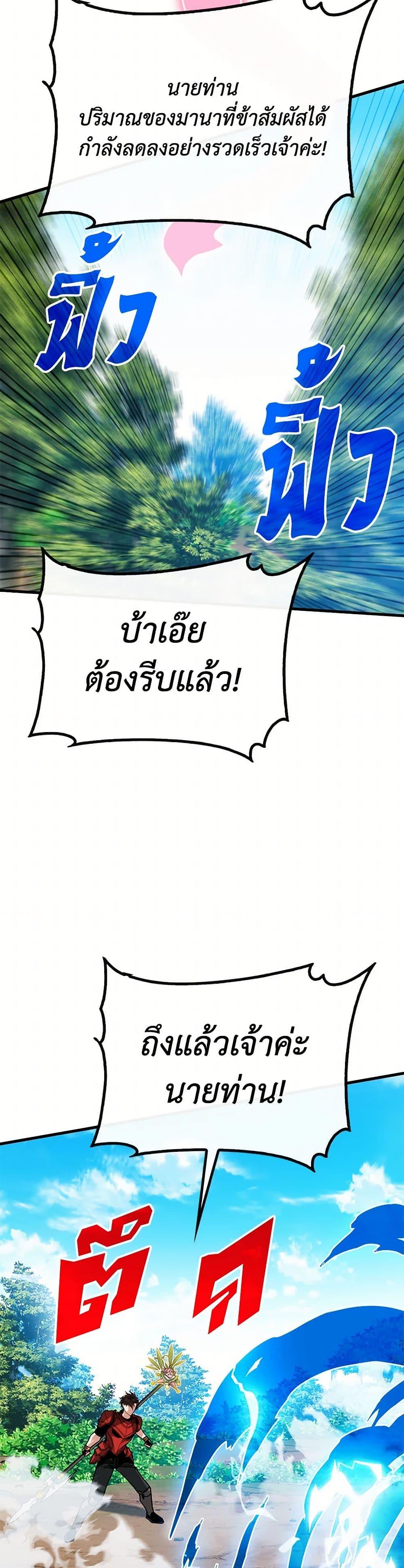 SSS-Class Gacha Hunter ตอนที่ 108 36