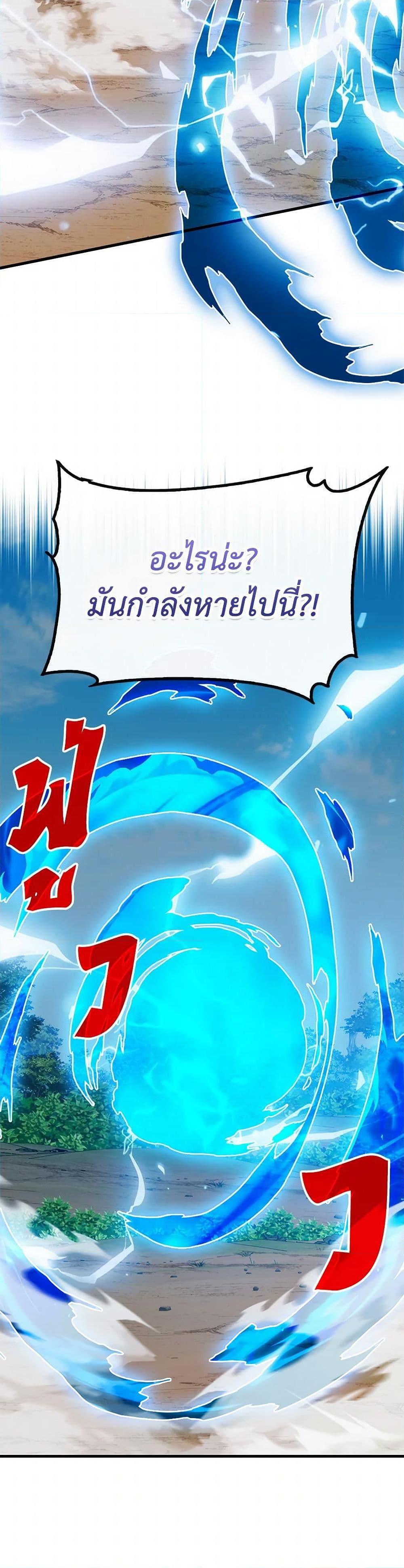 SSS-Class Gacha Hunter ตอนที่ 108 37