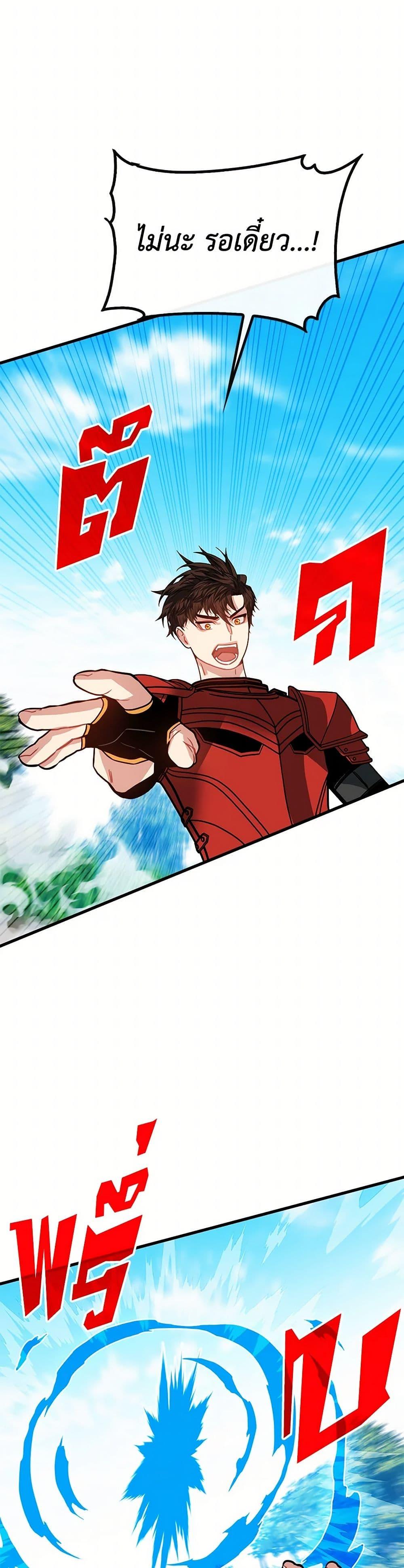 SSS-Class Gacha Hunter ตอนที่ 108 38