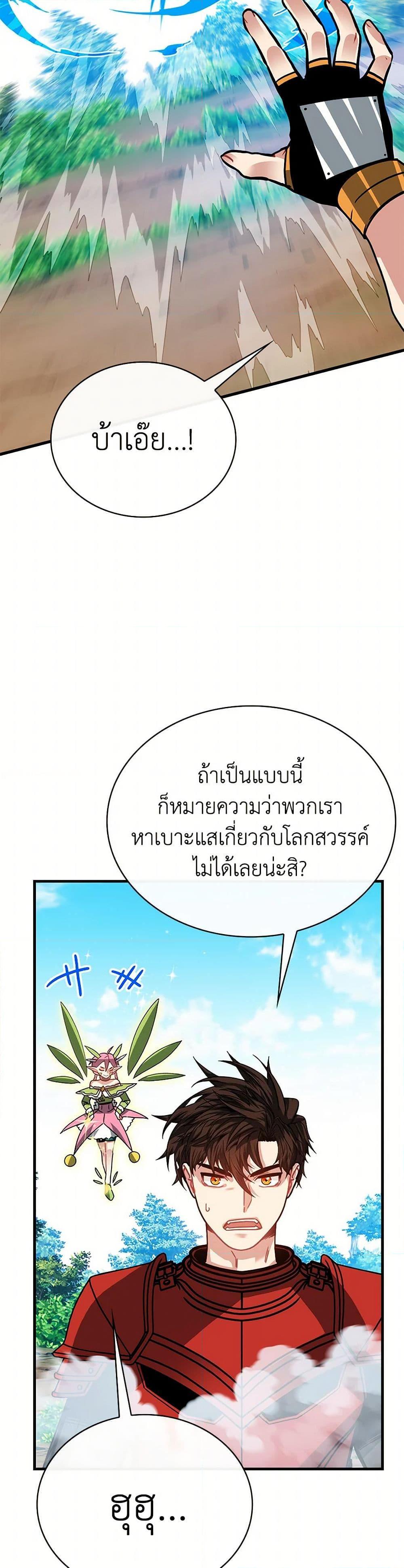 SSS-Class Gacha Hunter ตอนที่ 108 39