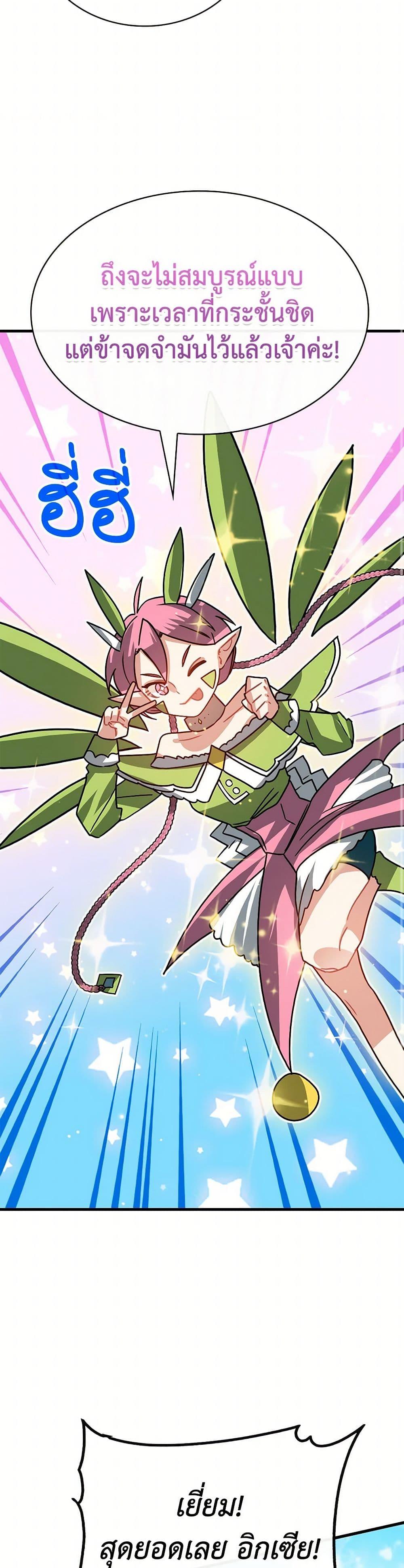 SSS-Class Gacha Hunter ตอนที่ 108 40