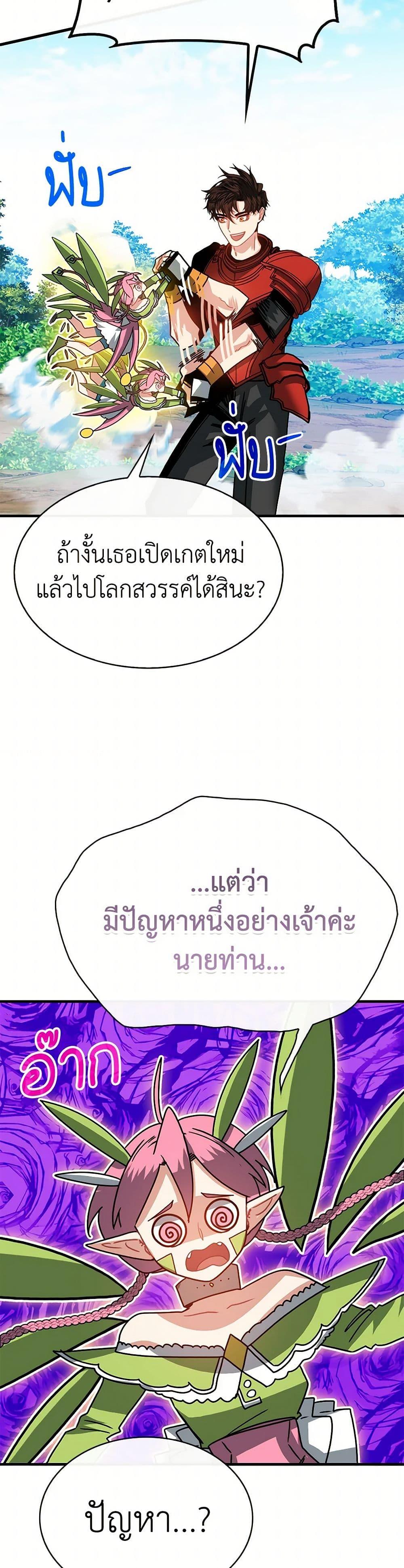 SSS-Class Gacha Hunter ตอนที่ 108 41