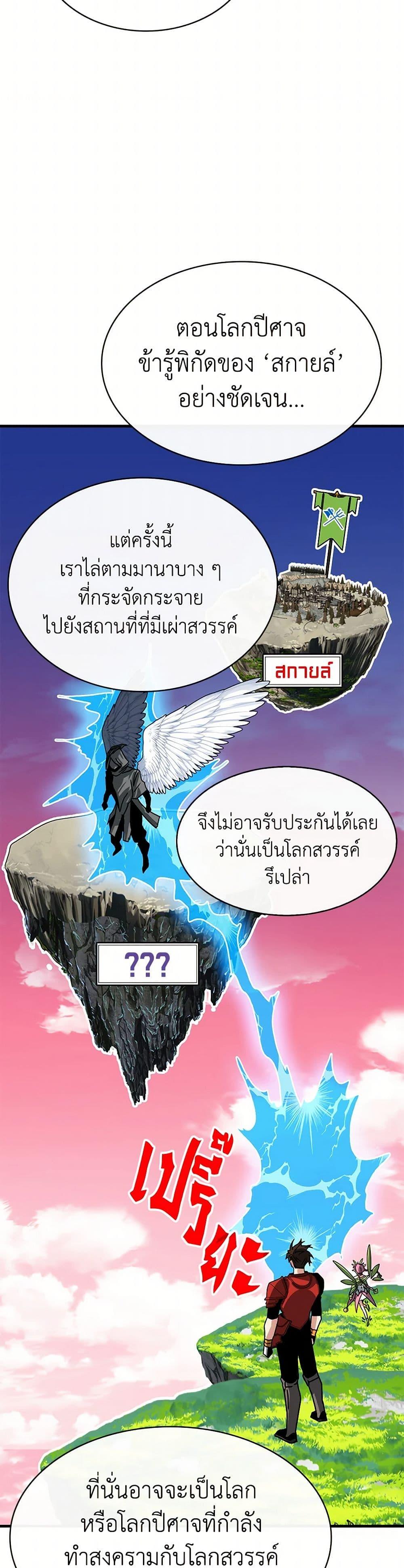 SSS-Class Gacha Hunter ตอนที่ 108 42