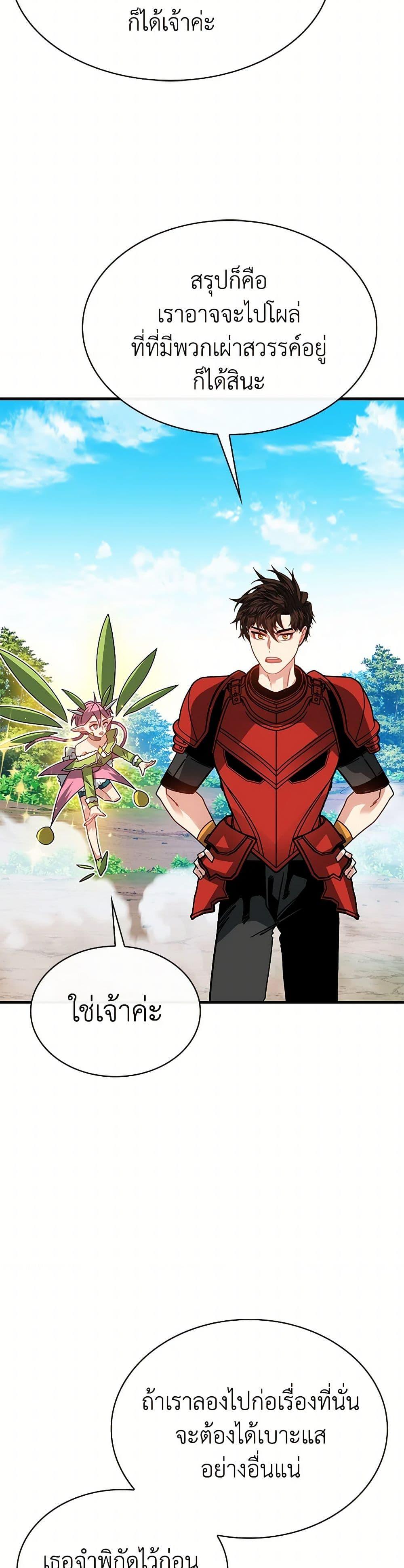 SSS-Class Gacha Hunter ตอนที่ 108 43
