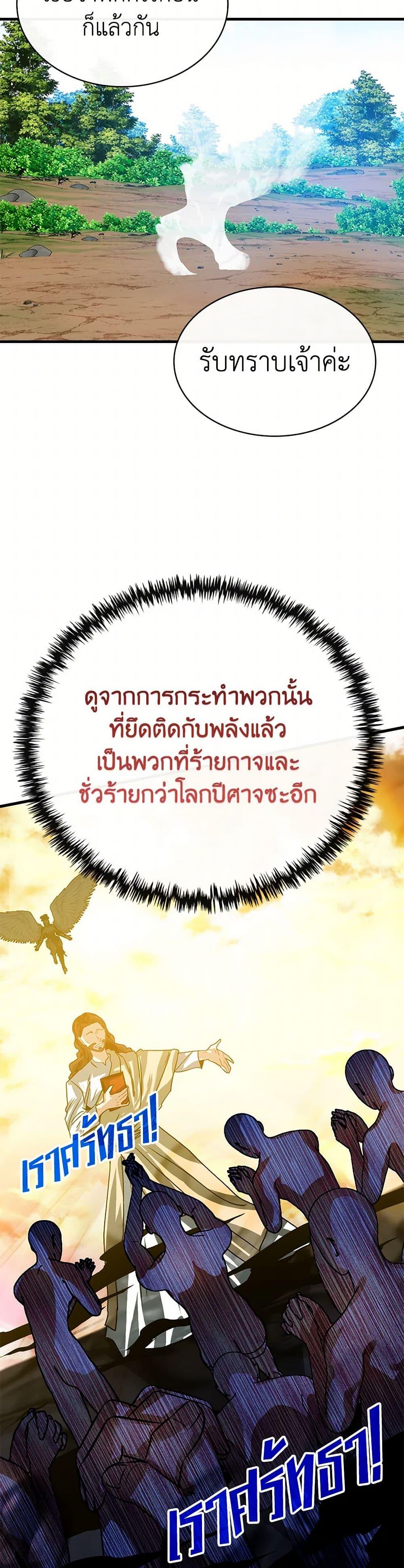 SSS-Class Gacha Hunter ตอนที่ 108 44