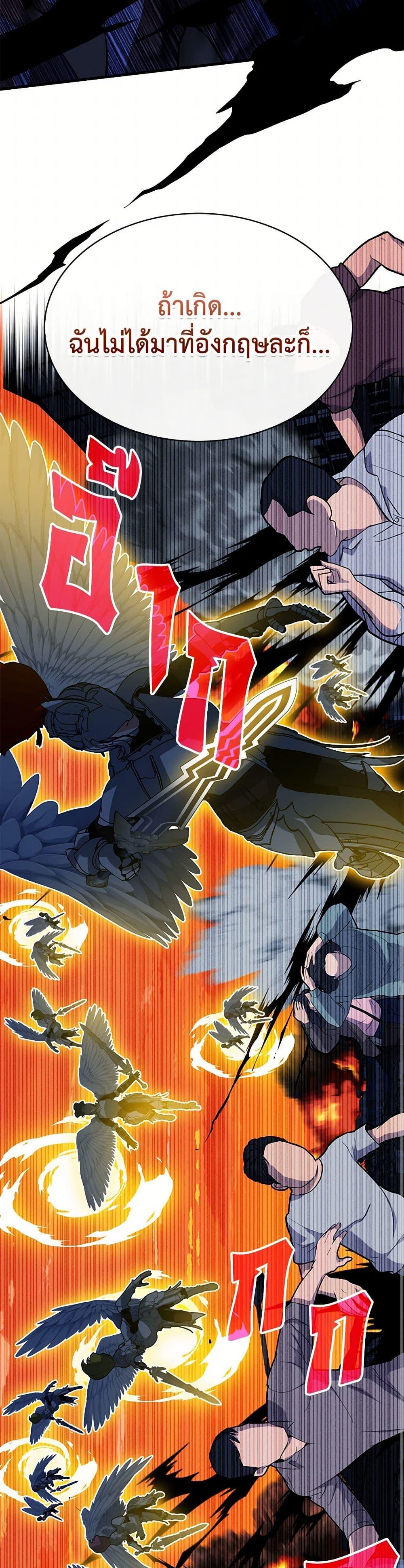 SSS-Class Gacha Hunter ตอนที่ 108 45