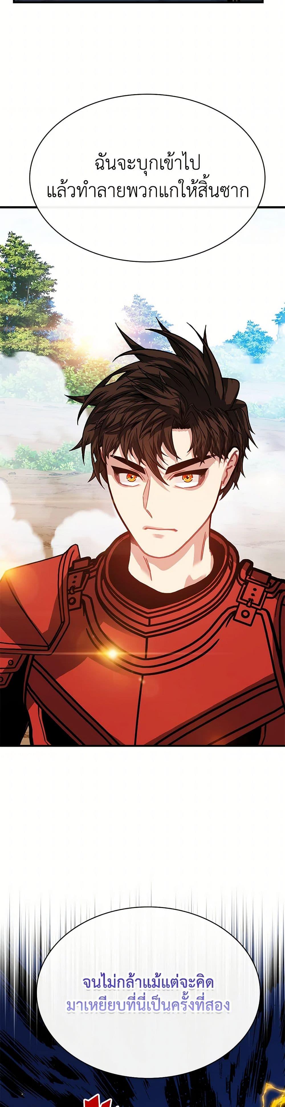SSS-Class Gacha Hunter ตอนที่ 108 47