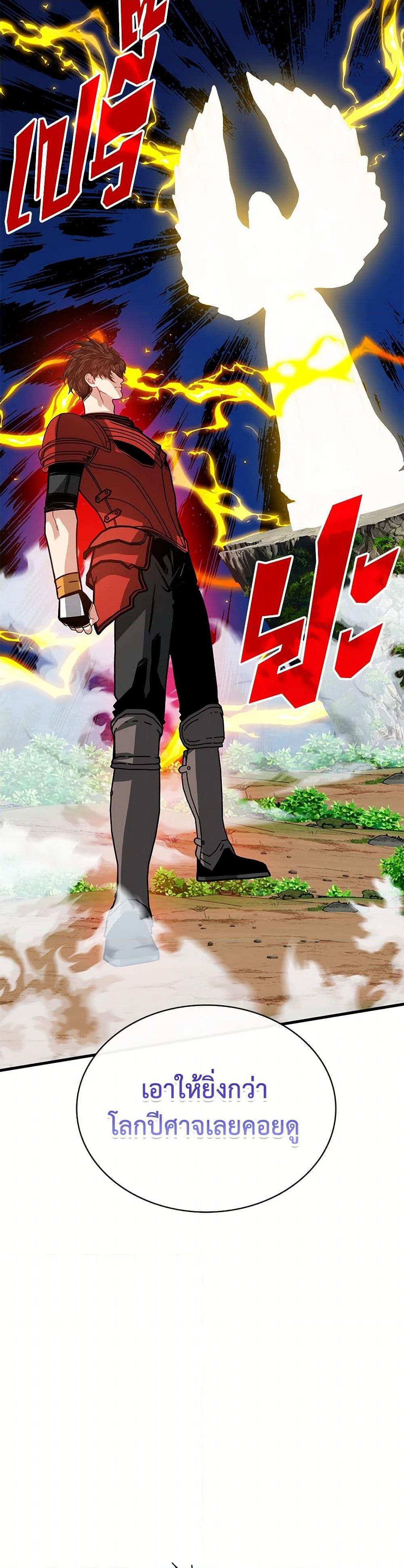 SSS-Class Gacha Hunter ตอนที่ 108 48