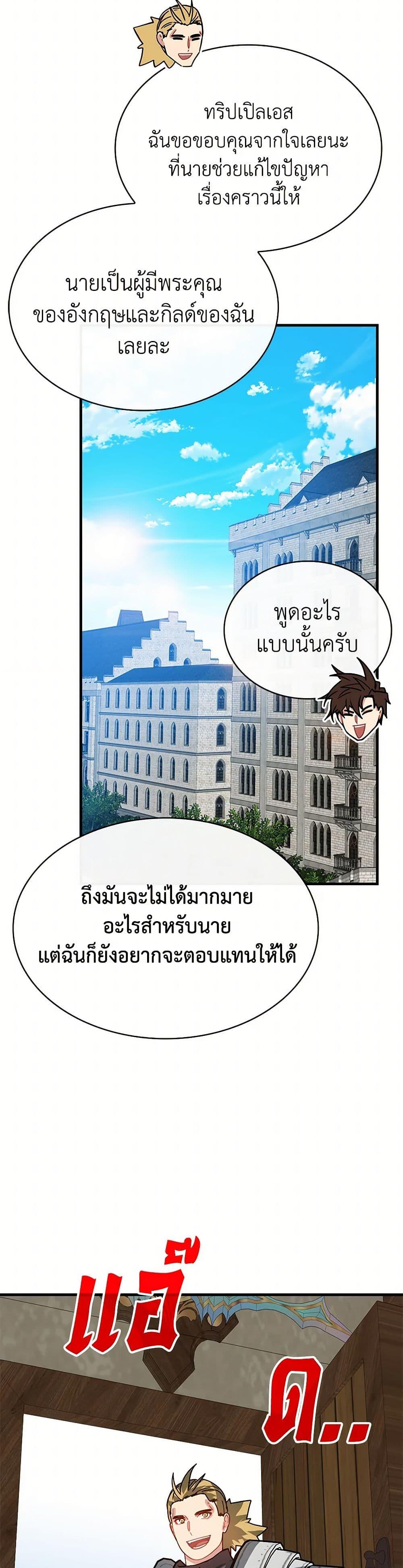 SSS-Class Gacha Hunter ตอนที่ 108 49