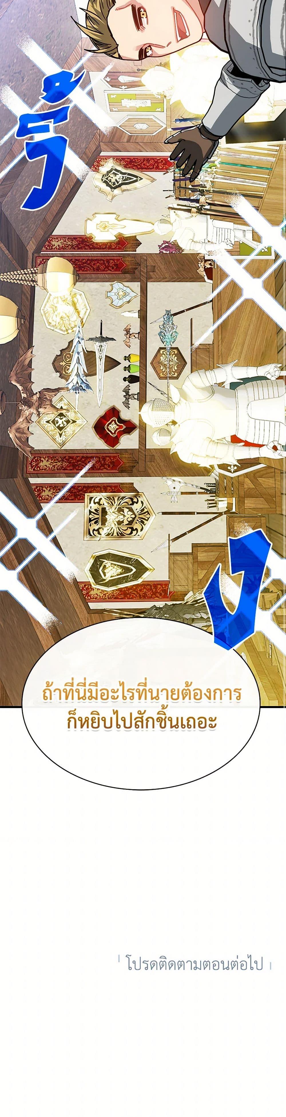 SSS-Class Gacha Hunter ตอนที่ 108 51