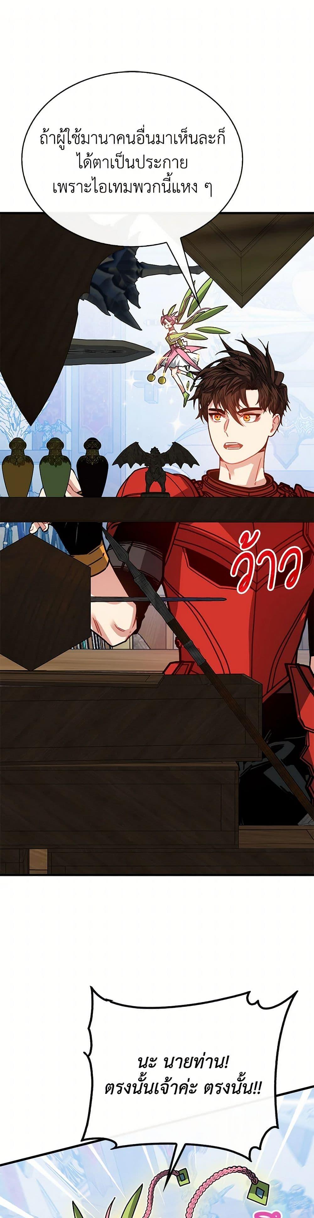 SSS-Class Gacha Hunter ตอนที่ 109 2