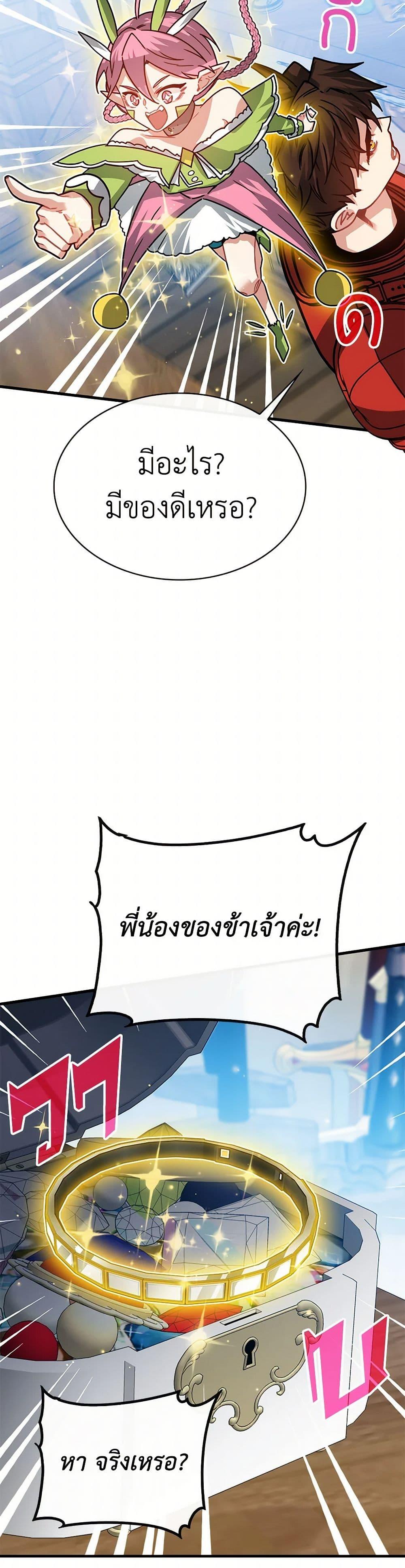 SSS-Class Gacha Hunter ตอนที่ 109 3