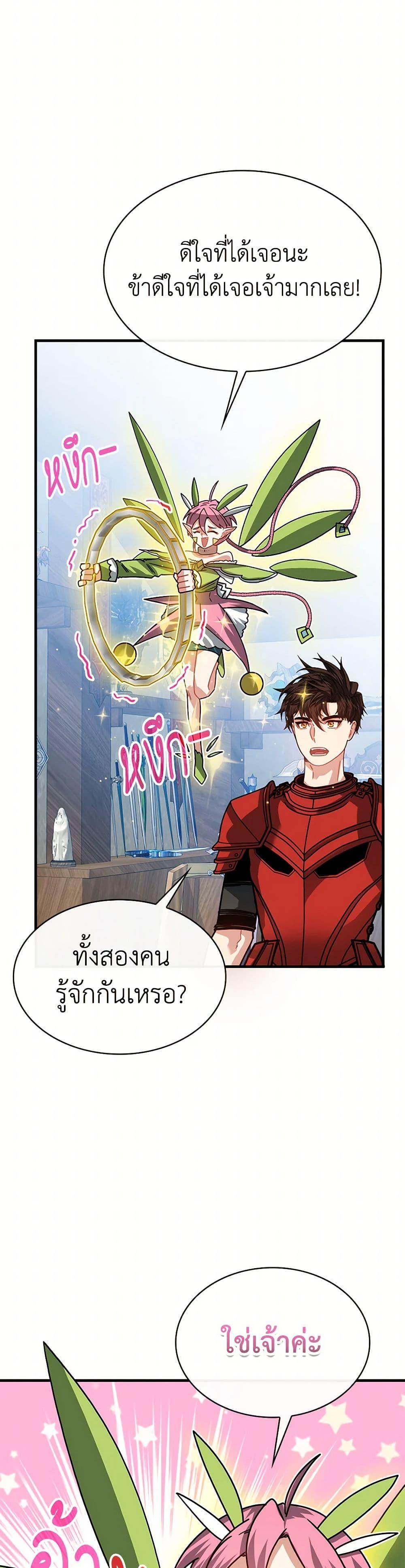 SSS-Class Gacha Hunter ตอนที่ 109 4