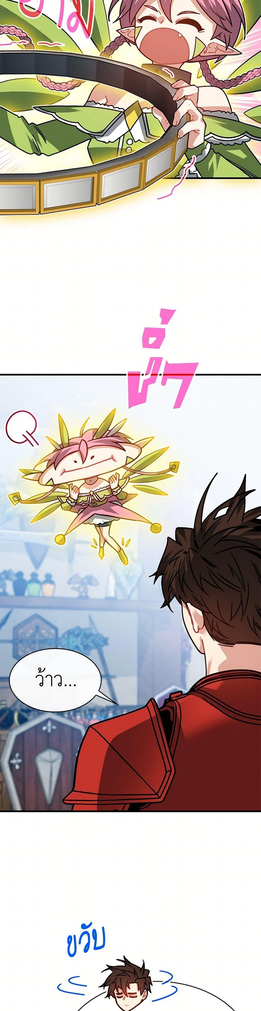 SSS-Class Gacha Hunter ตอนที่ 109 5