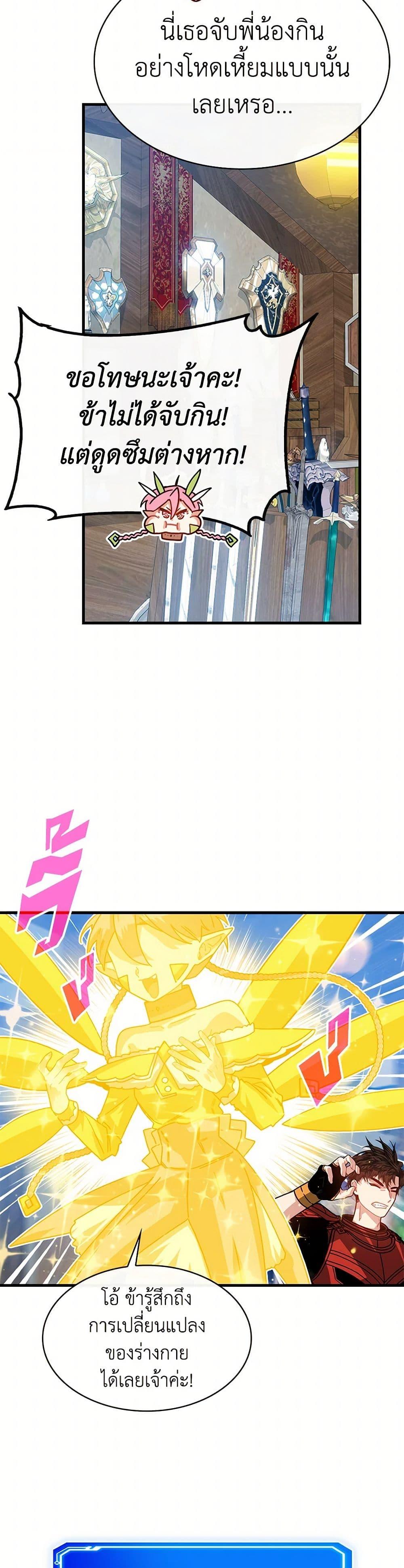 SSS-Class Gacha Hunter ตอนที่ 109 6