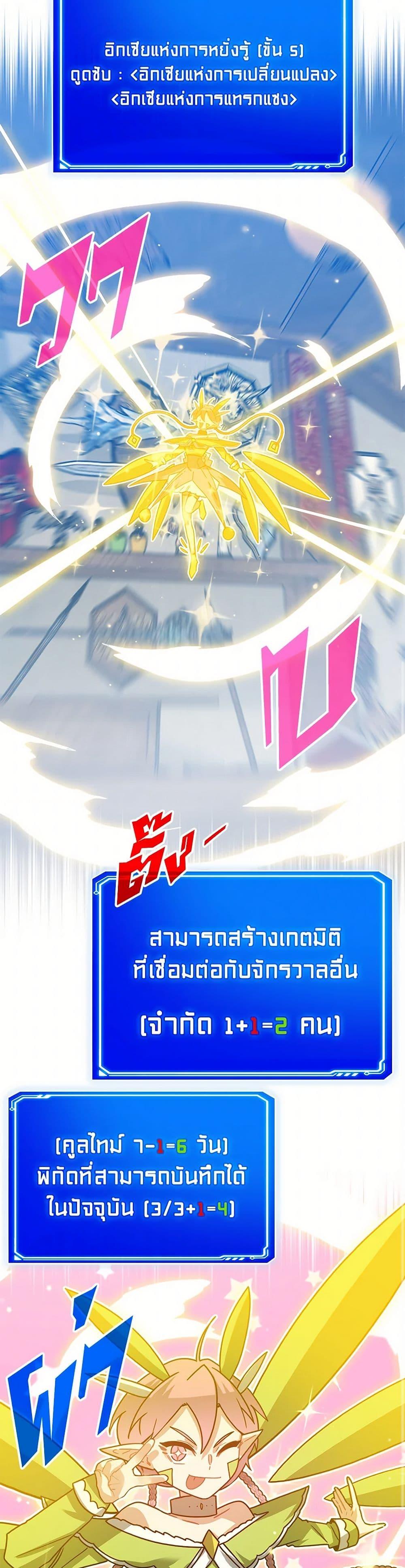 SSS-Class Gacha Hunter ตอนที่ 109 7