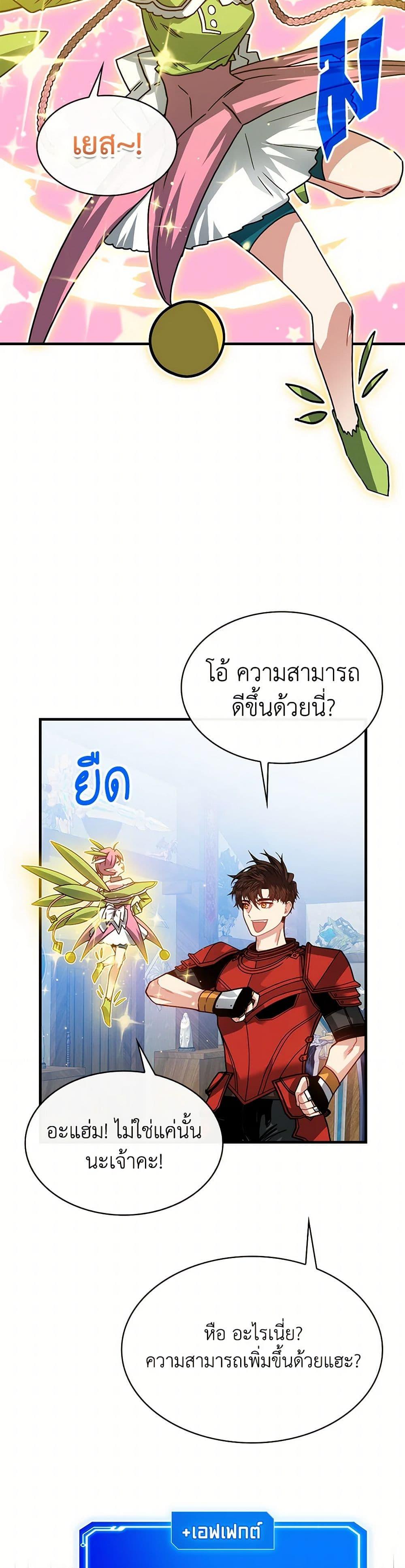 SSS-Class Gacha Hunter ตอนที่ 109 8