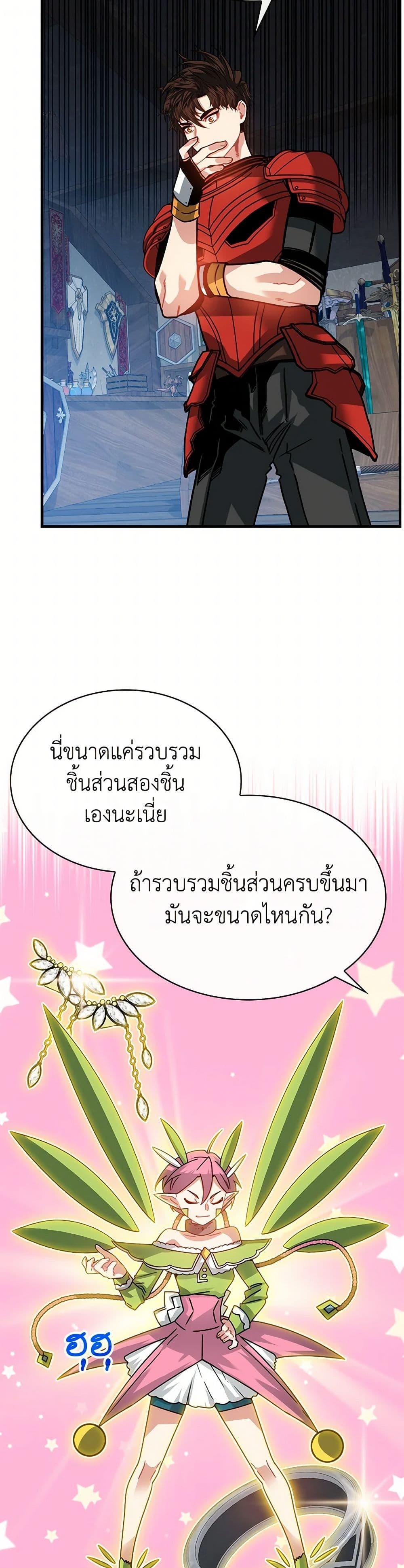 SSS-Class Gacha Hunter ตอนที่ 109 11