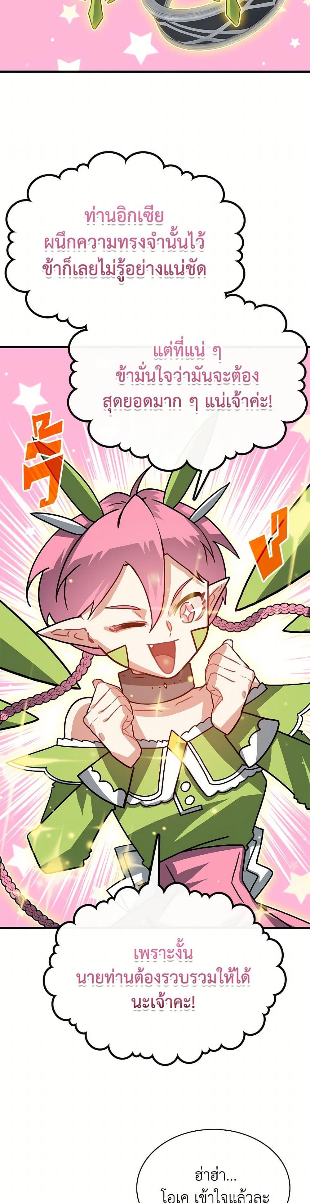 SSS-Class Gacha Hunter ตอนที่ 109 12