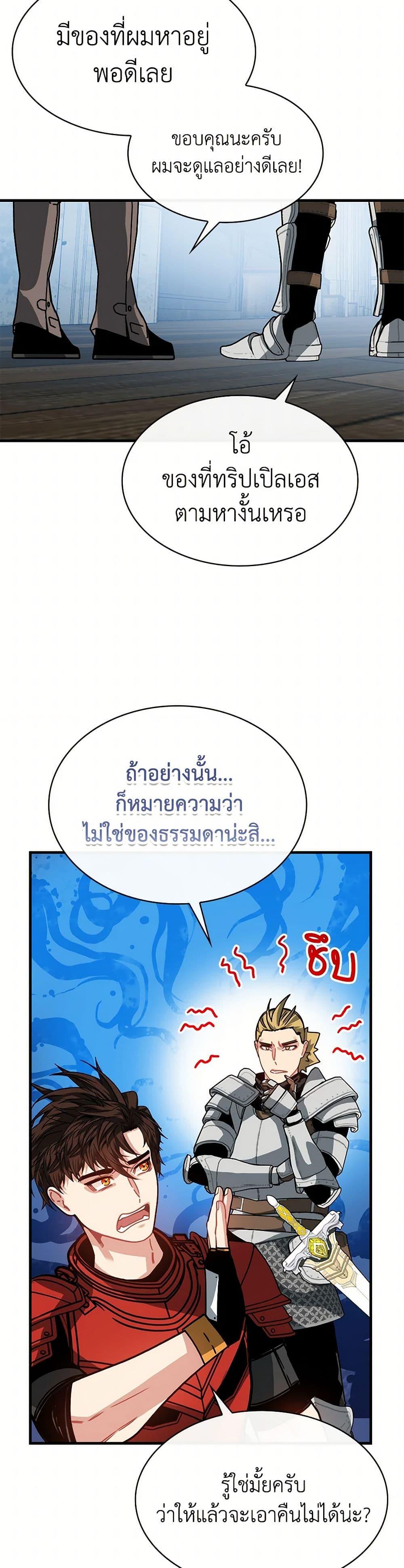 SSS-Class Gacha Hunter ตอนที่ 109 14