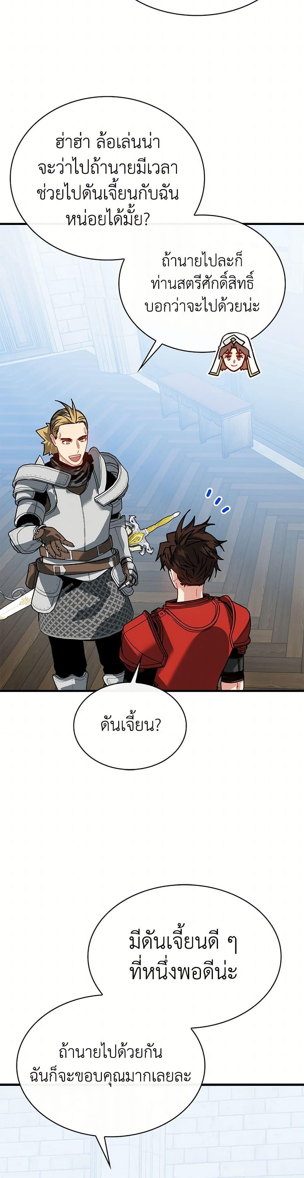 SSS-Class Gacha Hunter ตอนที่ 109 15