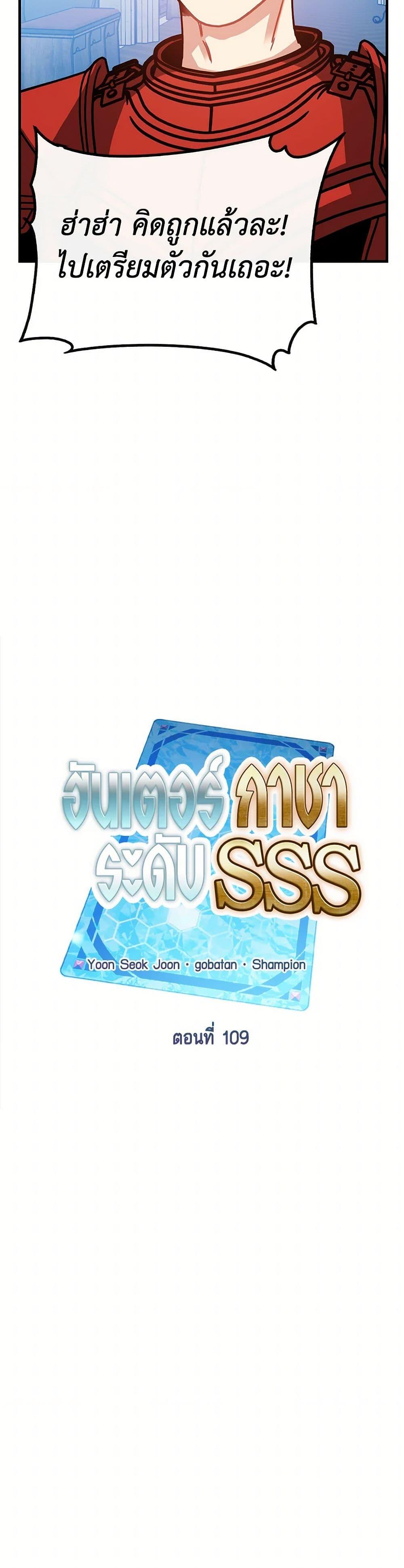 SSS-Class Gacha Hunter ตอนที่ 109 17