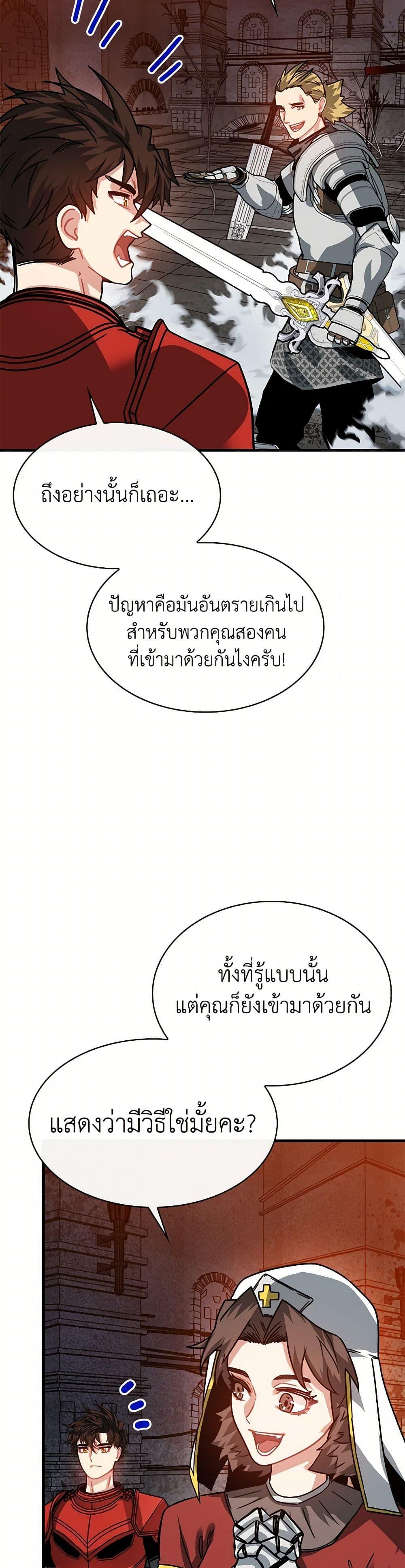 SSS-Class Gacha Hunter ตอนที่ 109 20