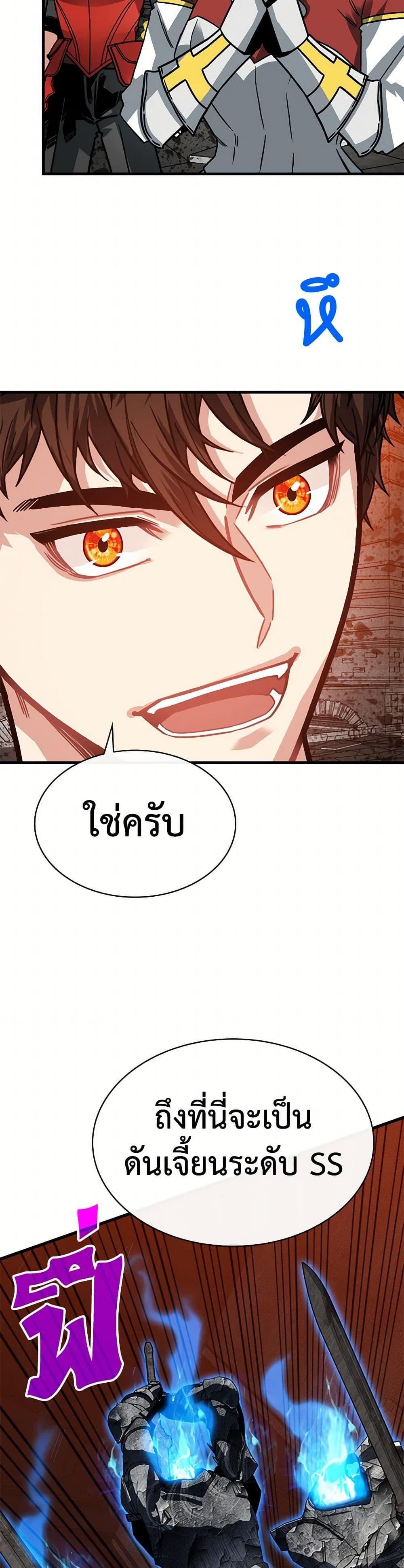 SSS-Class Gacha Hunter ตอนที่ 109 21