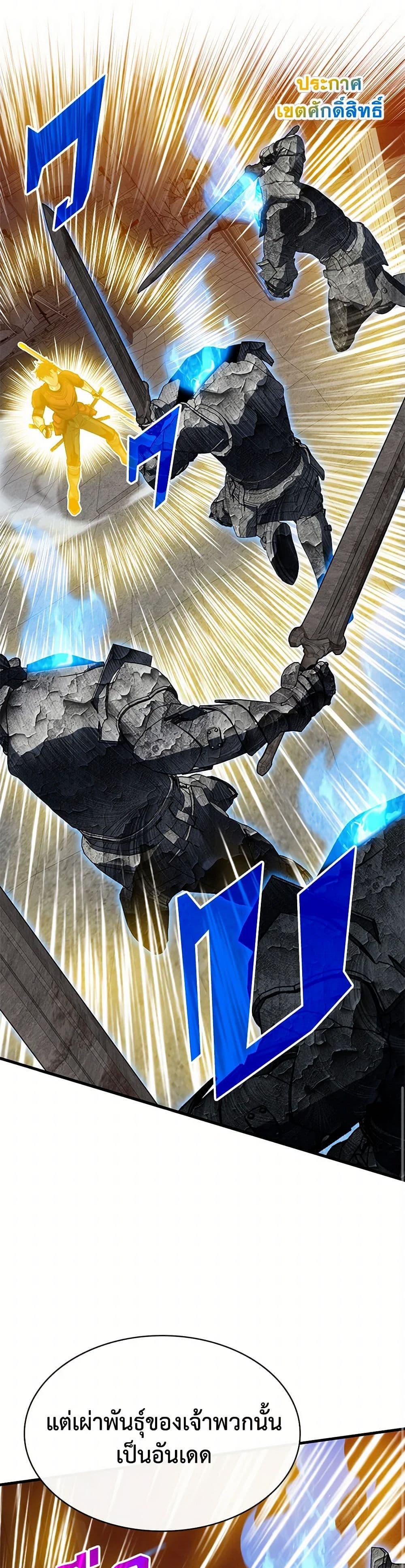 SSS-Class Gacha Hunter ตอนที่ 109 23