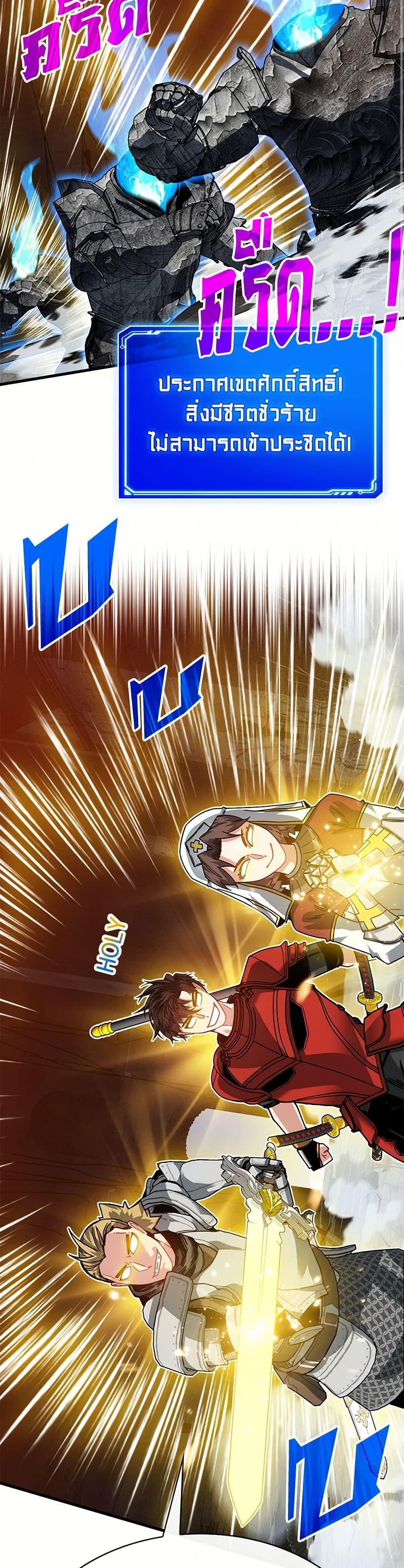 SSS-Class Gacha Hunter ตอนที่ 109 24