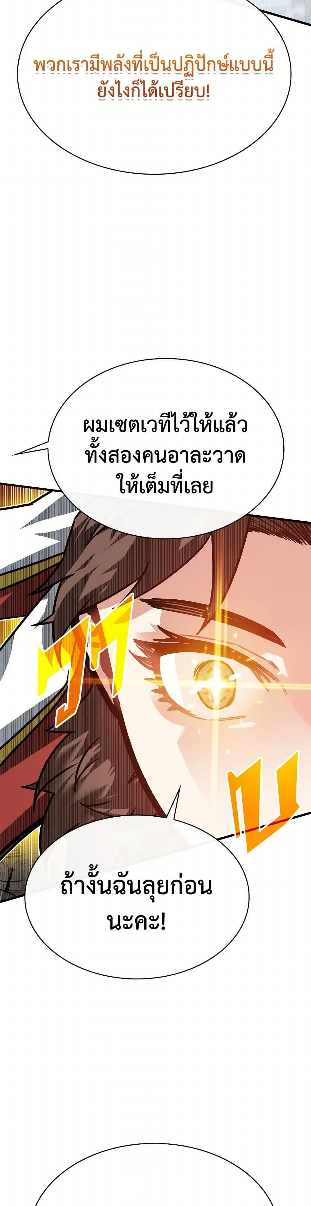 SSS-Class Gacha Hunter ตอนที่ 109 25