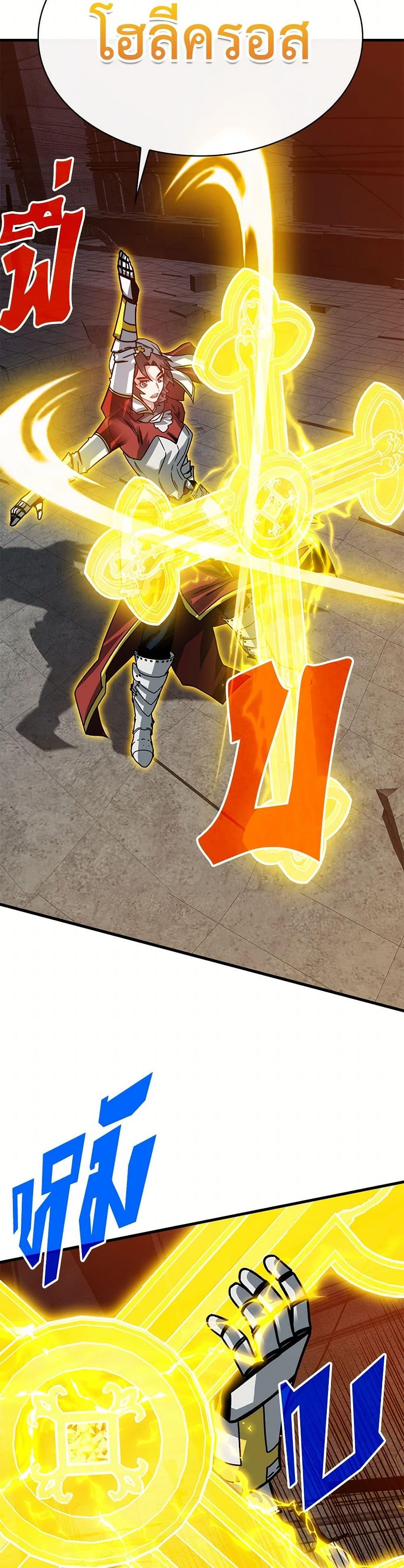 SSS-Class Gacha Hunter ตอนที่ 109 26