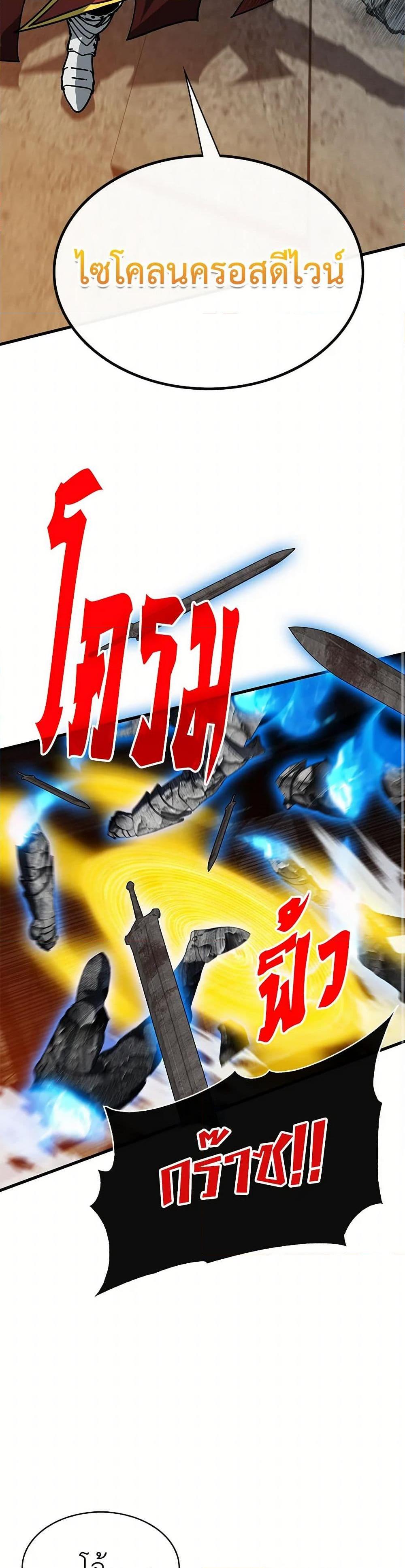 SSS-Class Gacha Hunter ตอนที่ 109 29